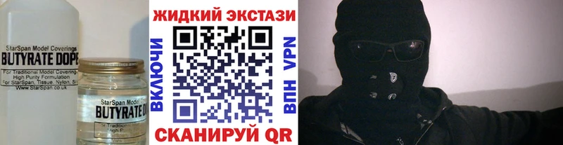 Бутират жидкий экстази  Энгельс 