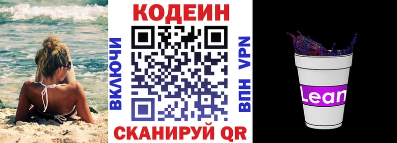 Кодеин напиток Lean (лин) ссылка на мегу Энгельс
